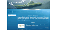 Desktop Screenshot of nashflot.ru